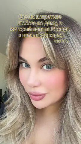 #натальнаякарта #астрология #венера#отношения 