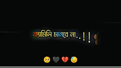 #CapCut তাহলে সেটা কোন ভালোবাসা না😓💔😔#tik_tok #Bangladesh #meher_chowdhury #banglar_sayeer #tik_tok🍁 