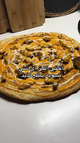صدق لذيذ لذيذذ @سما القحطاني 👩🏻‍🍳 #viral#FoodTok#السعودية#foryoupage#وصفات_سريعة#trendingnow 