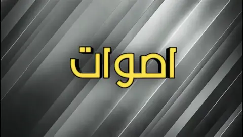 #قوالب_كاب_كات #اصوات_انتقالات_جاهزة_للمونتاج #1millionaudition #الشعب_الصيني_ماله_حل #تفاعل#الشعب_الصيني_ماله_حل #اصوات_تصاميم#مصممين#الشعب_الصيني_ماله_حل #الشعب_الصيني_ماله_حل #تفاعل  #الشعب_الصيني_ماله_حل #1millionaudition #3 
