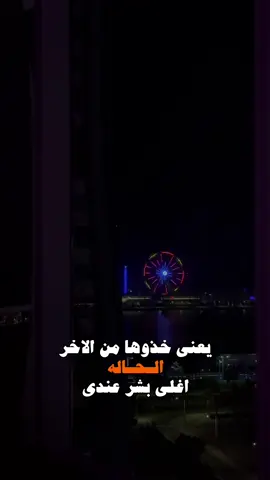 ابي اوصفه بس مايمدي 🥹❤️ #على_جوي #شيلات_ياسر_الشهراني #ملاهي 