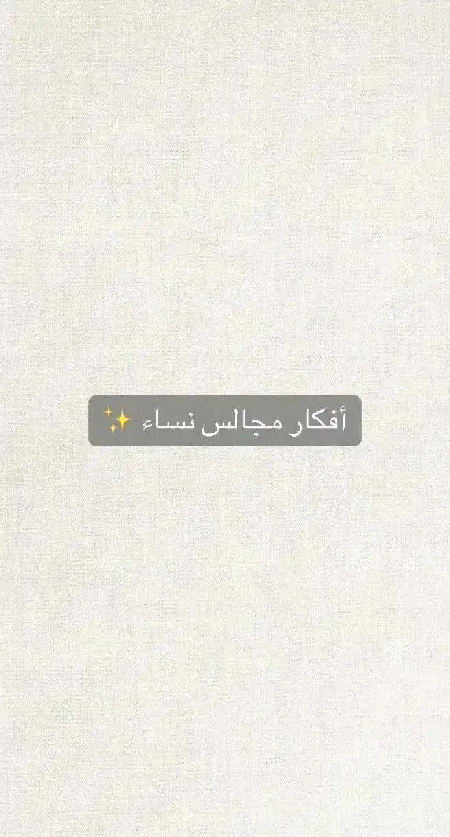 #كنبات #كنب #كنبات_مجالس #كنبات_مجالس_عربية_مودرن_اطقم_فخمة #كنب_كلاسيكي #كنبات_صاله #ستاير #ستاير_امريكي #ديكورات_منزليه_داخليه #طقم_كنب_خشب_سويد 