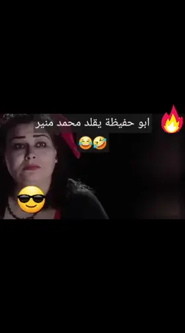 (تقليد ل محمد منير🤣) مبقتش اطيق البيت #محمد_منير  #اغنية #اغاني  #كوميدي #كوميديا #مضحك #فن #فنانين #مشاكل_زوجيه  #ال #الشعب_الصيني_ماله_حل😂😂 #طربيات #foryoupage #ترند #ترند_تيك_توك #ترندات_تيك_توك