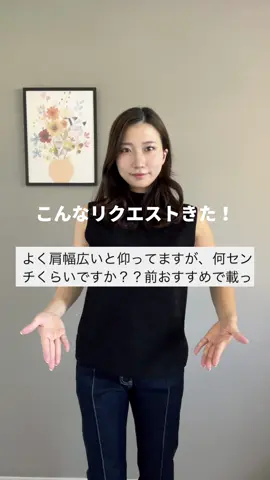 最近は肩幅広く見せるのも流行ってるらしいよん！
