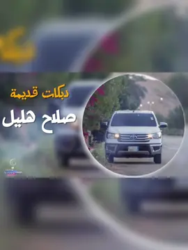 #دبكات_صلاح_هليل_صوت_2000 #سنتين_تضل_عيني_سيهره #صوت #عزف #دبكات #حصري #تسجيلات_صوت_2000_والدار_البيضاء #كامل_يوسف #داوود_العبدالله #سامي_نجم #طرب #نوري_النجم #قديمك_نديمك_ذكريات🌹🌹 #اغانينا_الجميله #جدوع_الاحمد #دحام_الموسى #دبي 