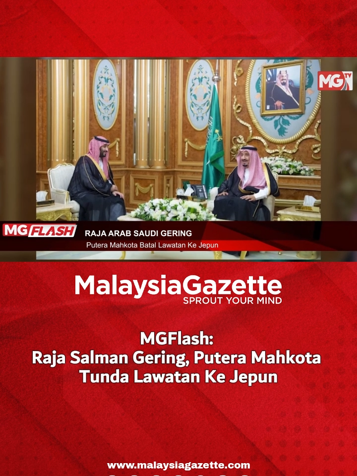 Raja Salman Gering, Putera Mahkota Tunda Lawatan Ke Jepun #MGFlash  Putera Mahkota Arab Saudi, Mohammed bin Salman terpaksa menunda rancangannya untuk melawat Jepun. Menurut Ketua Setiausaha Kabinet Jepun, Yoshimasa Hayashi, perkara itu disebabkan tahap kesihatan ayahandanya, Raja Salman, yang tidak mengizinkan. #malaysiagazetet #rajasalman #jepun