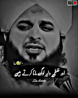 #fyp #underreviewproblem😣 #peerajmalrazaqadri #islamicpost #viralvideo #zee_editx11 #treanding #tiktokteam #foryou #1M @TiktokPakistanOfficial 