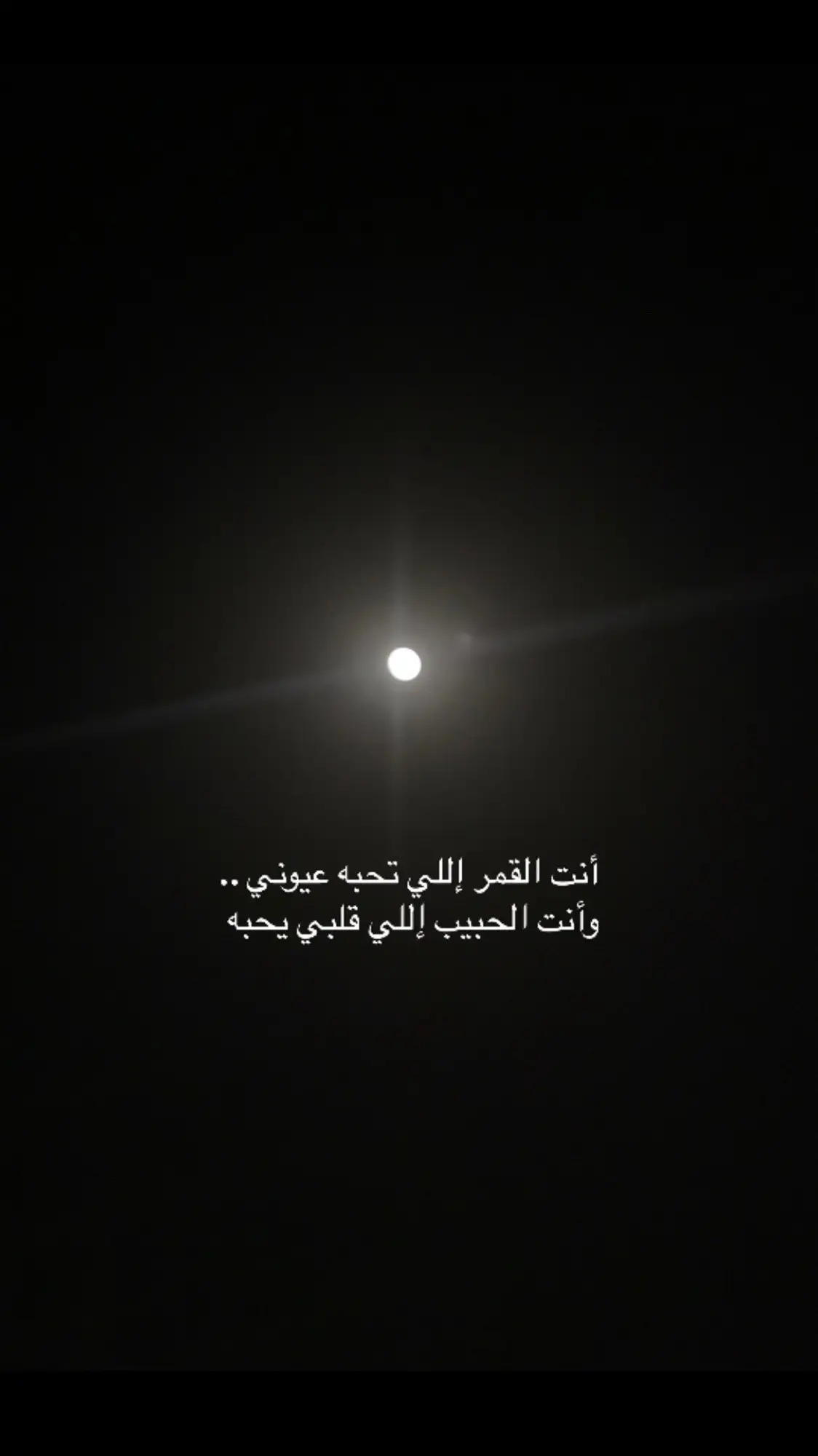 مساء القمر 💙🤍
