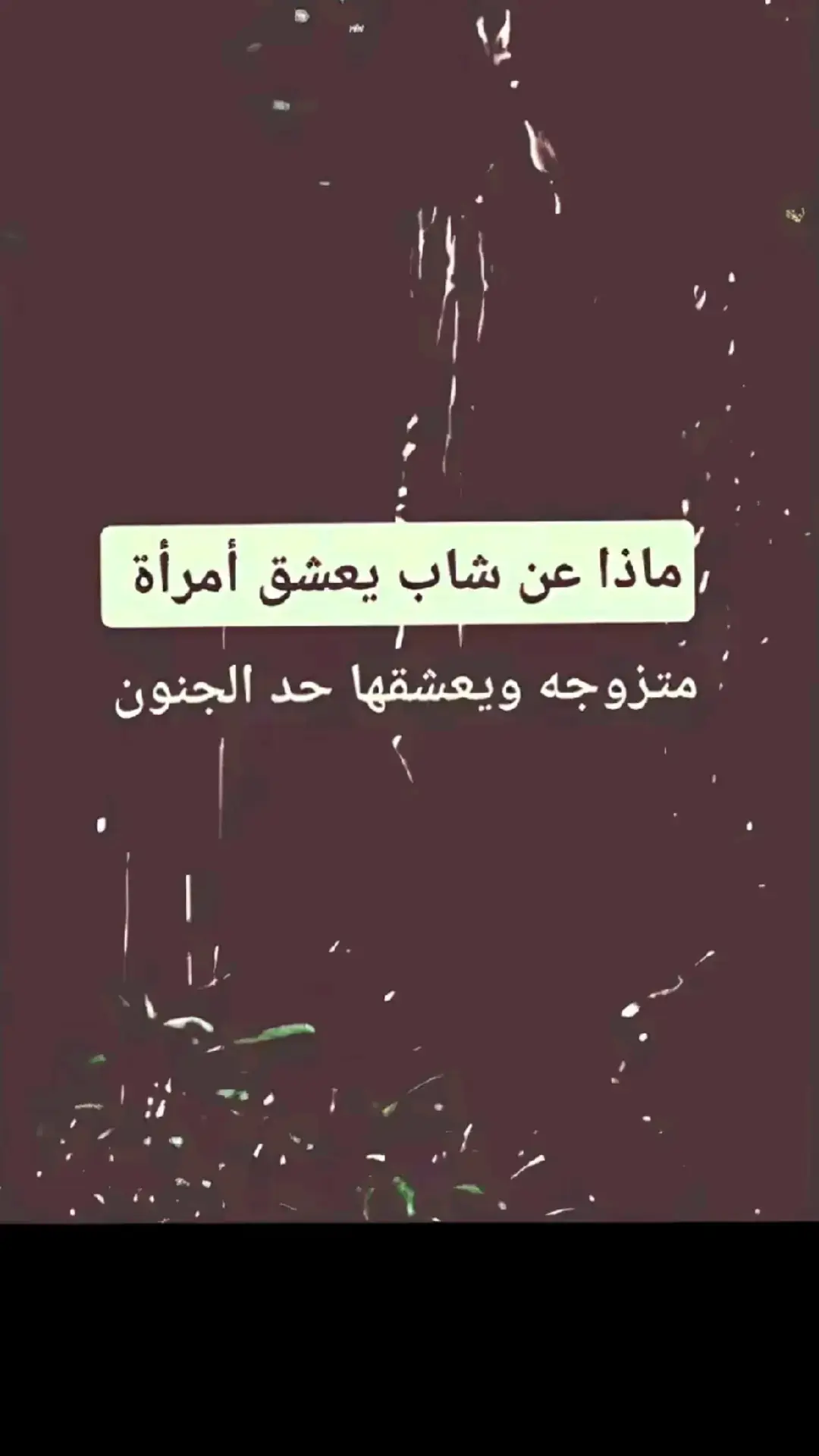 #اقتباسات_عبارات_خواطر #s #f #مجرد________ذووووووق🎶🎵💞 #قونيا________________قونيا😌💙 