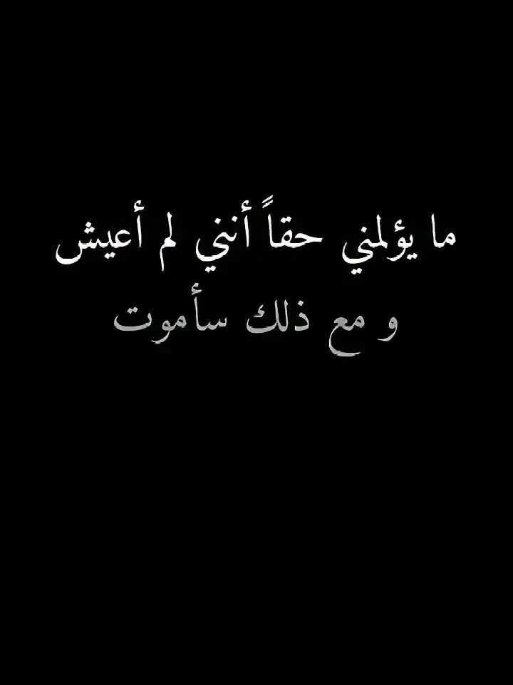 #موت #موسيقى #حزيــــــــــــــــن💔🖤 #حزين #حزن #انمي_اوتاكو #انمي #انكسار #عبارات #اقتباسات #عباراتكم_الفخمه📿📌 #اقتباسات_عبارات_خواطر #