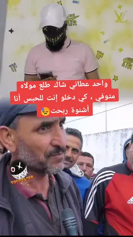 واحد عطاني شاك طلع مولاه متوفي #ردة_فعل #الشارع_التونسي #tunisia🇹🇳 #ناس_الغربة🇮🇹🇮🇹🇲🇦🇹🇳🇹🇯🇲🇫🇱🇾🇹🇳 #france🇫🇷 #marseille #paris #foryoupage #reaction #fypシ゚viral #الغربة_تنادي👈🏊 