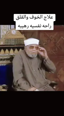#تعلم_على_تيك_توك #الشيخ #ابو #الشعراوي_رحمه_الله #الشيخ_الشعراوي #الشعراوي_رحمت_الله_عليك_يا_شيخنا #الشعراوي #شعراوي #CapCut #ابو_رشاد @خارج عن المألوف 