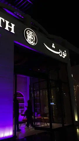#CapCut #اكسبلور #نورث_كافيه #like #الطايف 