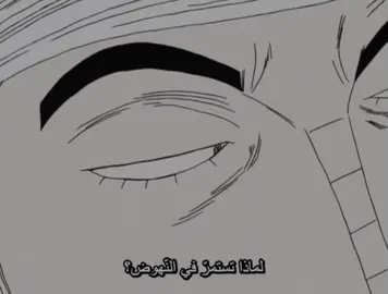 من أجل اجدادنا !🫡#وايبر_الاعظم #explore #لوفي_ملك_القراصنة #onepiece #animeedit #كينجدوم_بين_التاريخ_والإبداع #luffy #ون_بيس #شينجيكاوي_للنخاع #اكسبلور #طاقم_قبعة_القش #اينيل_الونبيسيه #كينجدوم_في_القمه @Abu 5lood . 