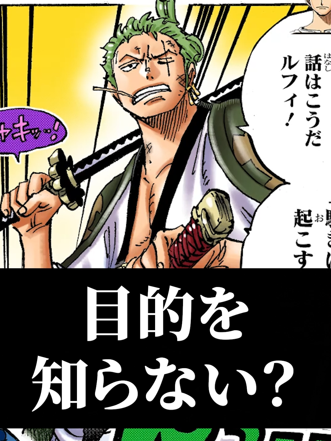 超回復の時間かな【公式切り抜き】#shortsvideo#仲間がいるよTube切り抜きのフルバージョンは #ONEPIECE公式YouTubeで！