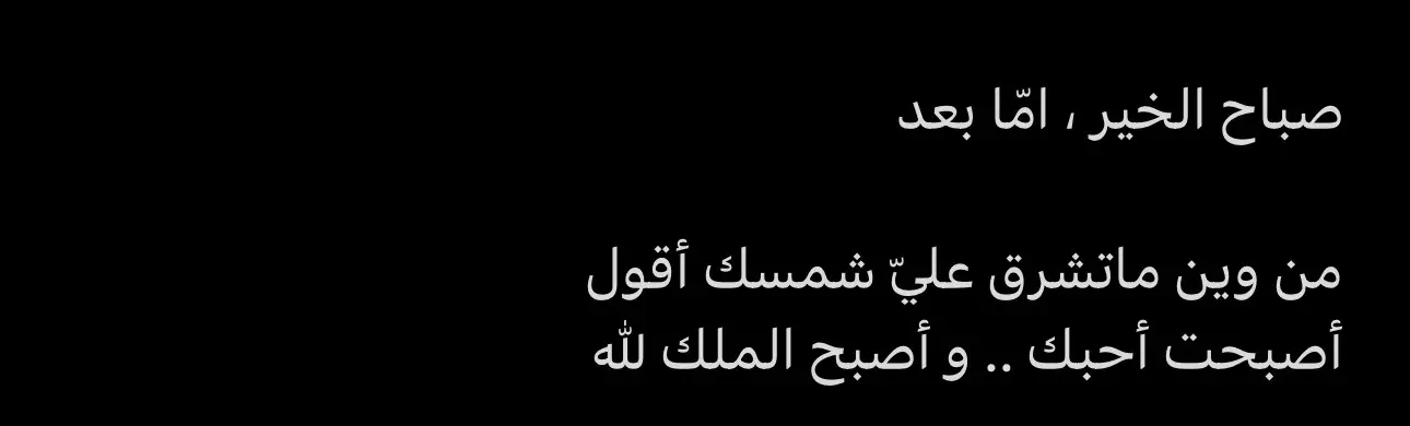 #صباح_الخير #شعر #تغريدات_تويتر #اكسبلور 