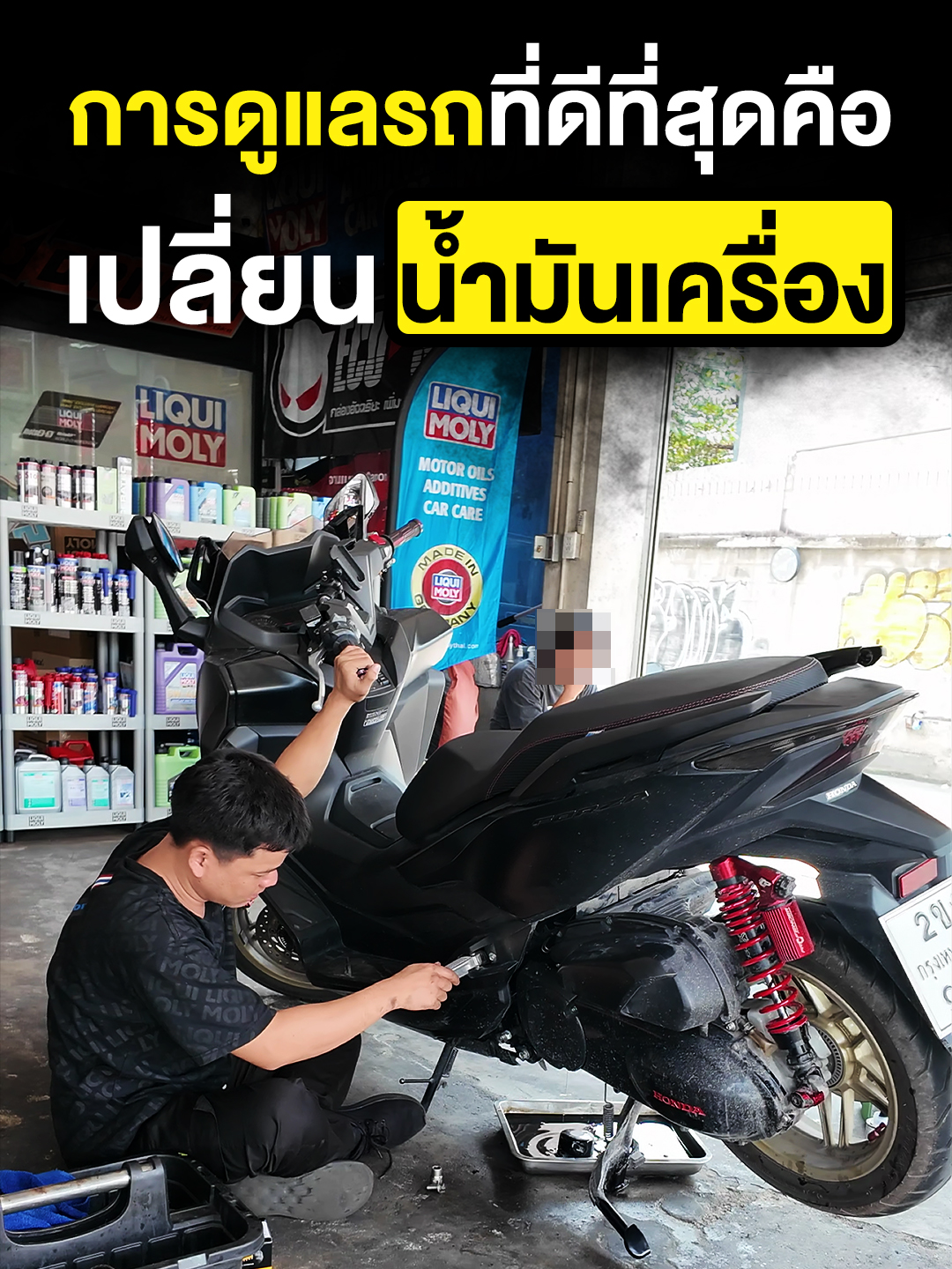 การดูแลรถที่ดีที่สุด คือการเปลี่ยนน้ำมันเครื่อง #rsmotorsport #adv160 #pcx150 #forza350 #pcx160 #cb650f #cbR #adv150 #forza300 #เคลือบเงา #wave110i #pcx #xmax #nmax #เปลี่ยนน้ํามันเครื่อง #ล้างหัวฉีด #ฟลัชชิ่ง #ล้างวาวล์ #liquimoly #jazz #altis #civic #vios #ดีแม็กเก่าไทยแลนด์ #triton #vigo #dmax #ล้างวาวล์ #ฟลัชชิ่ง #ล้างหัวฉีด #nmax #pcx #wave110i #pcx160 #xmax #forza #วิธีล้างหัวฉีด #สารเคลือบเครื่องยนต์ #หัวเชื้อน้ำมันเครื่อง #รถแรง #เพิ่มอัตราเร่ง