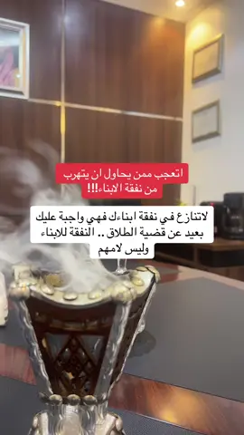 #نفقه_الاولاد #قضايا_اجتماعية 