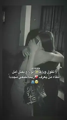 💗🫂 ً﮼ .  ..ڪنتي لي الماء حين تجف حياتي ​​​​​​​​​​​​​​​​​​​🥺​​​​​​​​​​​​💔ً؍ 𓈒𓈒۫اعدڪ بأن احتفظ بجميع الذڪريات التي ڪانت تجمعنا ​​​​​​​​​​​​​​​​​​​​🥹🩵 ً#صديقتي_توام_روحي🦋💕 