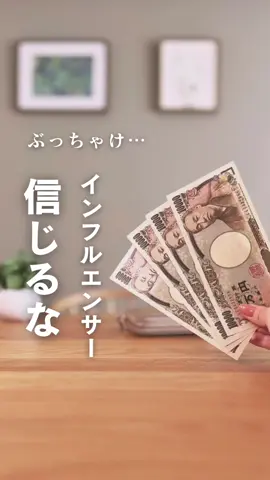 インスタ見てると、 色んな人が、色んなことを言ってて、 なにを信じたら良いか迷っちゃうよな…。 発信者自身はそれが良いと思って 発信していても、 それはあなたにとって良いかは分からない！ 盲信は危険やで。 今を豊かにしたいのか、 未来を豊かにしたいのか、 それによって、投資方法は変わるし、 収入や年齢、リスク許容度によっても 投資方法は変わる。 発信者の意見をトリガーに 自分には合うかどうか考えながら、 少しだけ試してみることで、 お金のセンスは磨かれていくで。 大切なのは完璧を目指さないこと。 自分でも調べて考えて、 失敗していいレベルで試しつつ、 お金のセンスを磨いていこう✨ ୨୧┈┈┈┈┈┈┈┈┈┈┈┈୨୧ 最後まで読んでいただき ありがとうございます！ このアカウントは… ＼貯金も贅沢もしたい／ ズボラな元浪費家ママが 過去の自分に教えたかった情報として ☑︎年300万円貯める方法 ☑︎メリハリ節約で楽しむ暮らし ☑︎知っておくべきお金の知識 について発信しています。 私（30）、夫（26）、息子（1）の3人暮らし 最近マイホーム購入＆住宅ローン！ 気軽にフォロー・コメントしてください🌷 ⁡👇🏻 @otome_kakei ⁡ ୨୧┈┈┈┈┈┈┈┈┈┈┈┈୨୧ #家計改善　 #元浪費家　#投資初心者　#新NISA　#家計管理