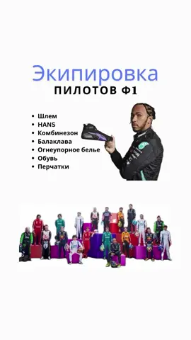 #формула1 #шарльлеклер #чарльзлеклер #ландоноррис #максферстаппен #феррари #мерседес