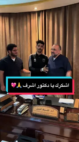 احسن دكتور منظار ف مصر اخويا و حبيبي دكتور اشرف امين و احمد اشرف امين @ASHRAF Amin 