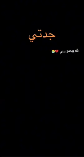 الله يرحمج بيبي 😭💔#حب_حسين_لاينتهي🥺💔 #الله_يرحمه_ويغفر_له_ويسكنه_فسيح_جناته 