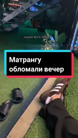 #матранг #matrang #матрангмыстобой #матрангмылюбимтебя #матрангвозвращайся #матрангвернулся #аланхадзарагов #аланхадзарагов🔥 #медуза #рекомендации #рек 