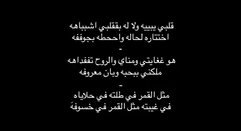 ـ فـي غيبتـه مثـل القمـر فـي خسـوفـهَ ـ ) .. #اكسبلور , #fyp , #فلاح_المسردي .