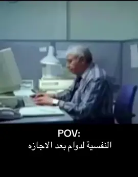 كيف نفسيتكم بعد الاجازة 👀#CapCut #الهاشتاقات_مالها_داعي #اجازة#دوام #شركات#تيم_ملوك_العالم #الشعب_الصيني_ماله_حل😂😂 