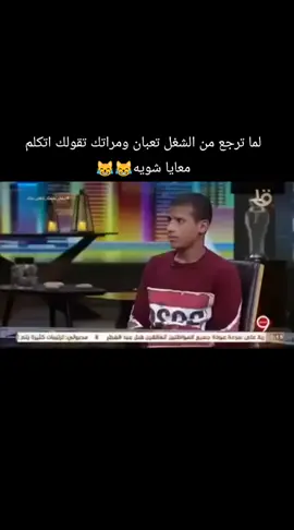لما ترجع من الشغل تعبان ومراتك تقولك اتكلم معايا شويه😹😹 #anime #fy #foryoupage #keşfet #100 #فرعون💥 #films #fy #meme #Viral #cr7 #cr7 #WhatToWatch #watch #CapCut #الشعب_الصيني_ماله_حل😂😂
