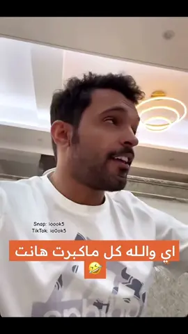 من سناب مبارك الدوسري ✨🤍.. @مبارك الدوسري 🇰🇼  #مبارك_الدوسري #dancewithpubgm #foryoupage #tiktoklongs #fypシ #viral #اكسبلور #اكسبلورexplore #foryour #foryou #viralvideo #fyp #capcut #trending #الكويت #الرياض #السعودية #tiktok #تيك_توك #الشعب_الصيني_ماله_حل😂😂 #مشاهير 