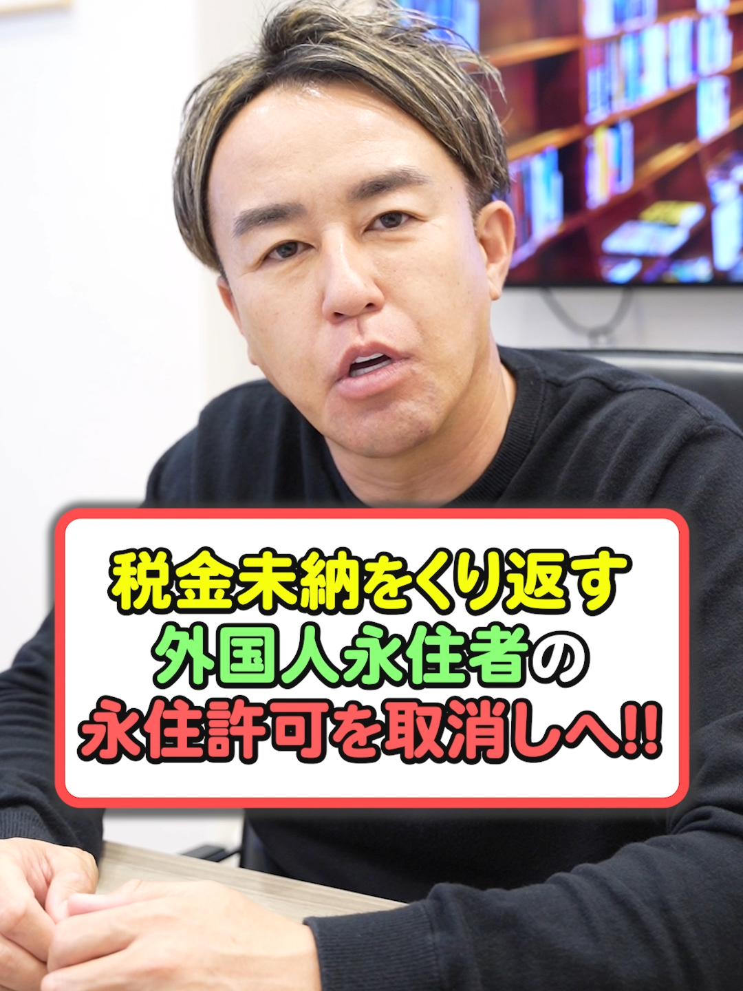 税金を払わなくても外国人永住許可を取り消せなかったの知ってました？ #税金 #お金 #お金の勉強