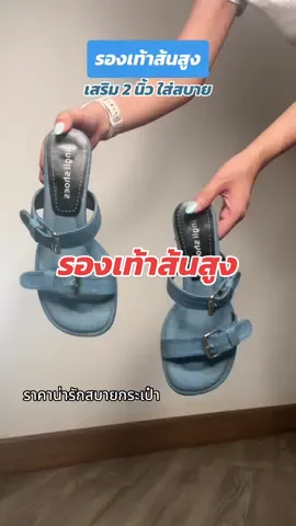 รองเท้าส้นสูง ราคาหลักร้อย #รองเท้าส้นสูง #รองเท้าส้นสูงใส่สบาย #รองเท้าเสริมส้น #แฟชั่นผู้หญิง 
