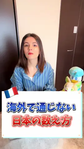 海外で通じない日本の数え方　#海外の反応　#日本語 