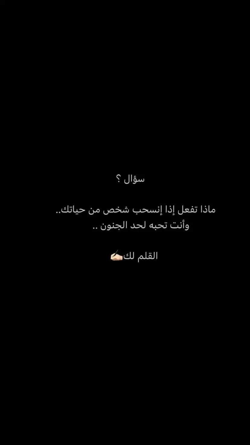 #خيانه_غدر_فراق_حزن💔 #الاستغفال_شعور_يوجع_القلب #فراق_شخص_تشتاق_له_كل_دقيقه💔🚶🏻‍♀️ 