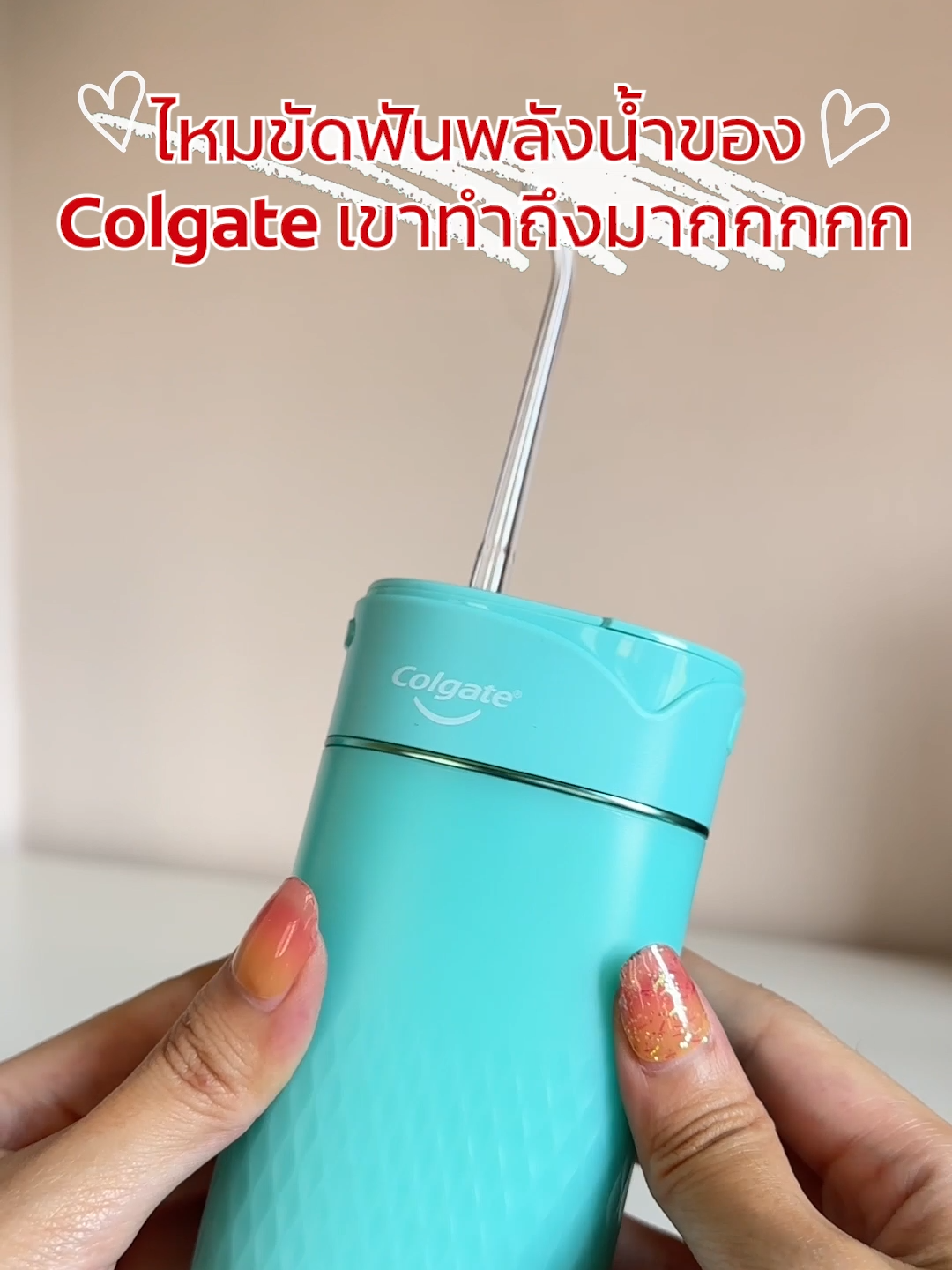 ทดลองใช้ไหมขัดฟันพลังน้ำของ Colgate ทำถึงมากกกกก   #ColgateTH #คอลเกต #ไหมขัดฟันพลังน้ำ #ไหมขัดฟัน #รีวิวของดีบอกต่อ #tiktokป้ายยา