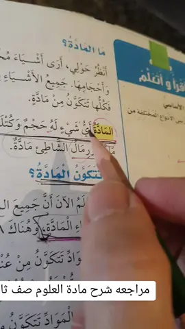 مراجعة علوم#صف ثالث# بدايه المتاب#أستاذة_أحلام 