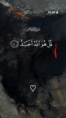 #SURAH AL IKHLAS VERSES-01-05 #alquran_recit1 #Quran #islaam #goviral #DRUD #foryourpage #islmic_video #oops_alhamdulelah 