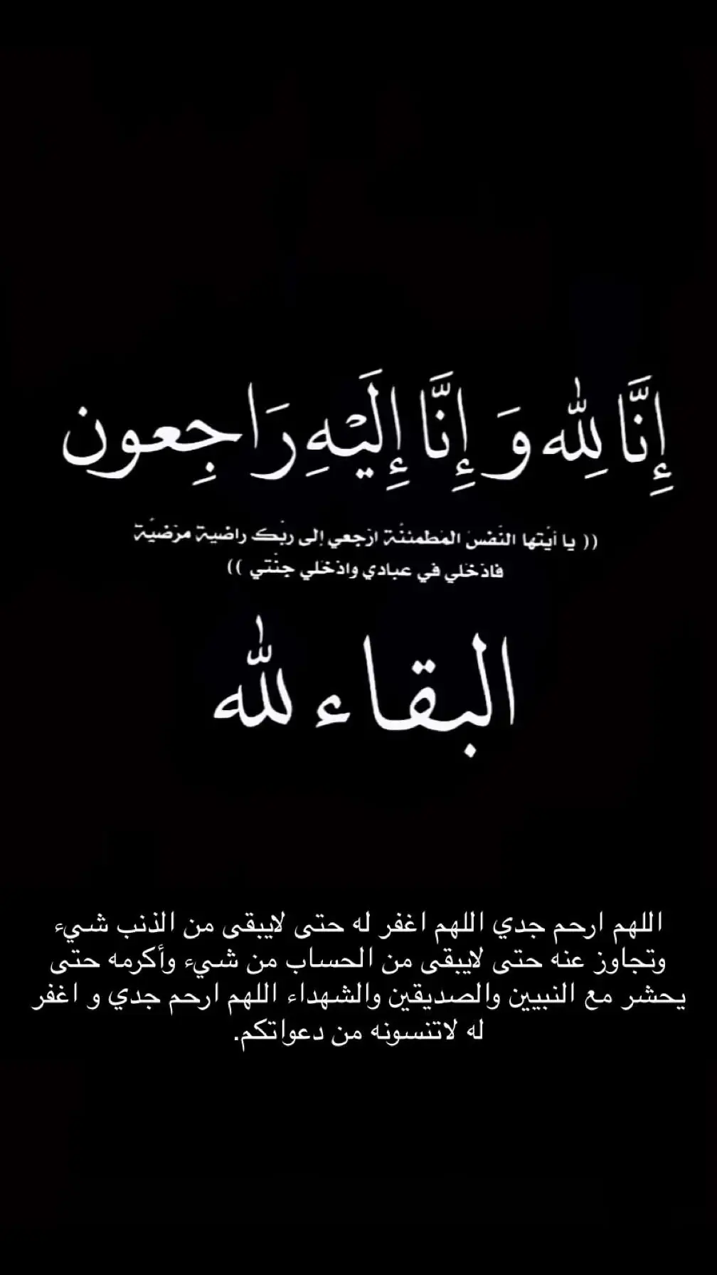 اللهم ترحم جدي ويصبرنا يارب #انا_لله_و_انا_اليه_راجعون #اكسبلور 