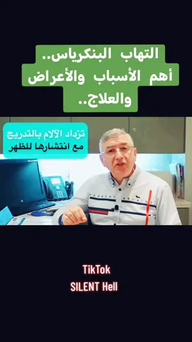 التهاب البنكرياس وشرب الكحول؟ #التهاب #البنكرياس #الكبد #الكبد_الدهني #الكحول #انزيمات #الانسولين #صحة #توعية 