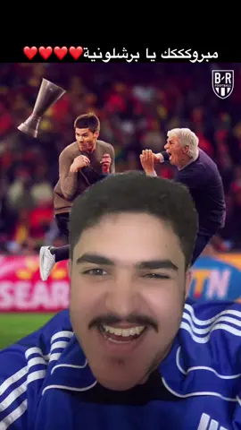 من قدك يا برشلوني!!!❤️❤️😂😂 #foryou #fyp #كرة_قدم #barcelonafc #برشلونة #اكسبلور #شعب_الصيني_ماله_حل😂😂 