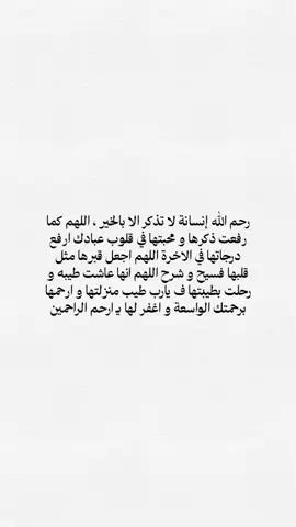 #اللهم_ارحم_موتانا_وموتى_المسلمين #اللهم_ارحم_جدتي  #جدتي_الله_يرحمها  #العشر_الاواخر  #قرآن  #دعاء  #اللهم_صل_وسلم_على_نبينا_محمد  #استودعتك_الله #انا_لله_و_انا_اليه_راجعون  #جدتي_فقيدتي  #فقيدتي  #جدتي  #جدتي_حبيبتي #اللهم_امين  #الله_يرحمك_ويجعل_مثواك_الجنه_يارب 