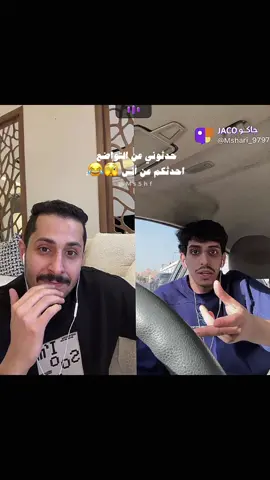 😂😂😂😂. #مشاري_العتيبي #انس @MsHari @أنس #اصدقاء_مشاري #اصدقاء_مشاري_العتيبي #اخوان_انس 