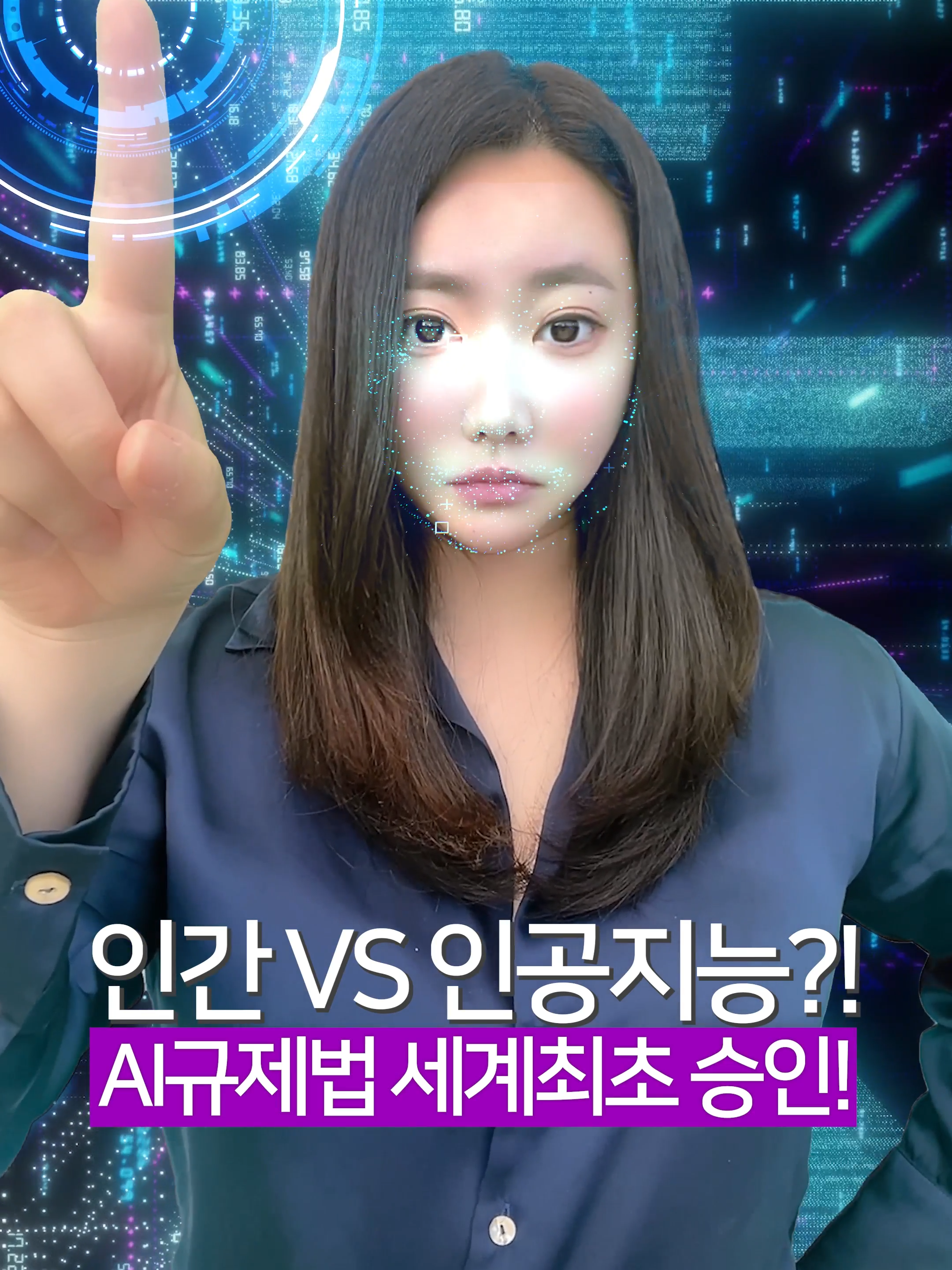 인간이 AI 막을 수 있을까? EU 세계최초 AI규제법 승인! #틱톡꿀팁 #메이저스 #뉴즈