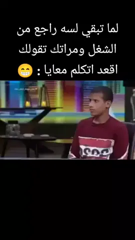 لما ترجع من الشغل  #foryoupage 