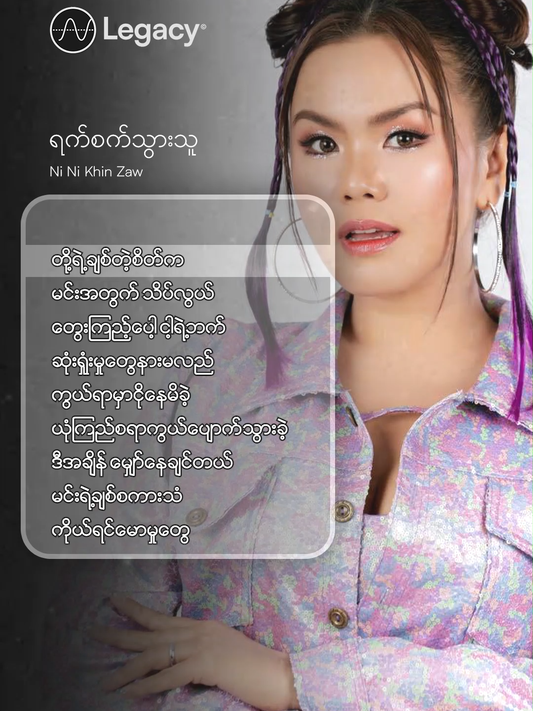 လွယ်လွယ်မဟုတ်ဘူးသိပ်ချစ်ဖူးတာပြန်စဉ်းစား💔ရက်စက်သွားသူ - Ni Ni Khin Zaw #NiNiKhinZaw#LegacyMusic #YouTube #Fyp #ForYou #fyp #Myanmar #Trending