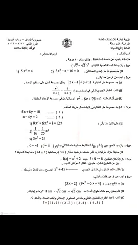 اسئلة الرياضيات للصف الثالث المتوسط الدور الثاني 2023 #مشاهدات_تيك_توك #مشاهدات #fyp #explore 