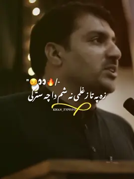 Za Pa Ta Zghamla Na Shm 😏👀#pashto #poetry #foryou #foryoupage #veiwsproblem💔😶 #growviralmyaccount @🔥غنم رنگ نعمان🔥 @🔥غنم رنگ انس🔥 