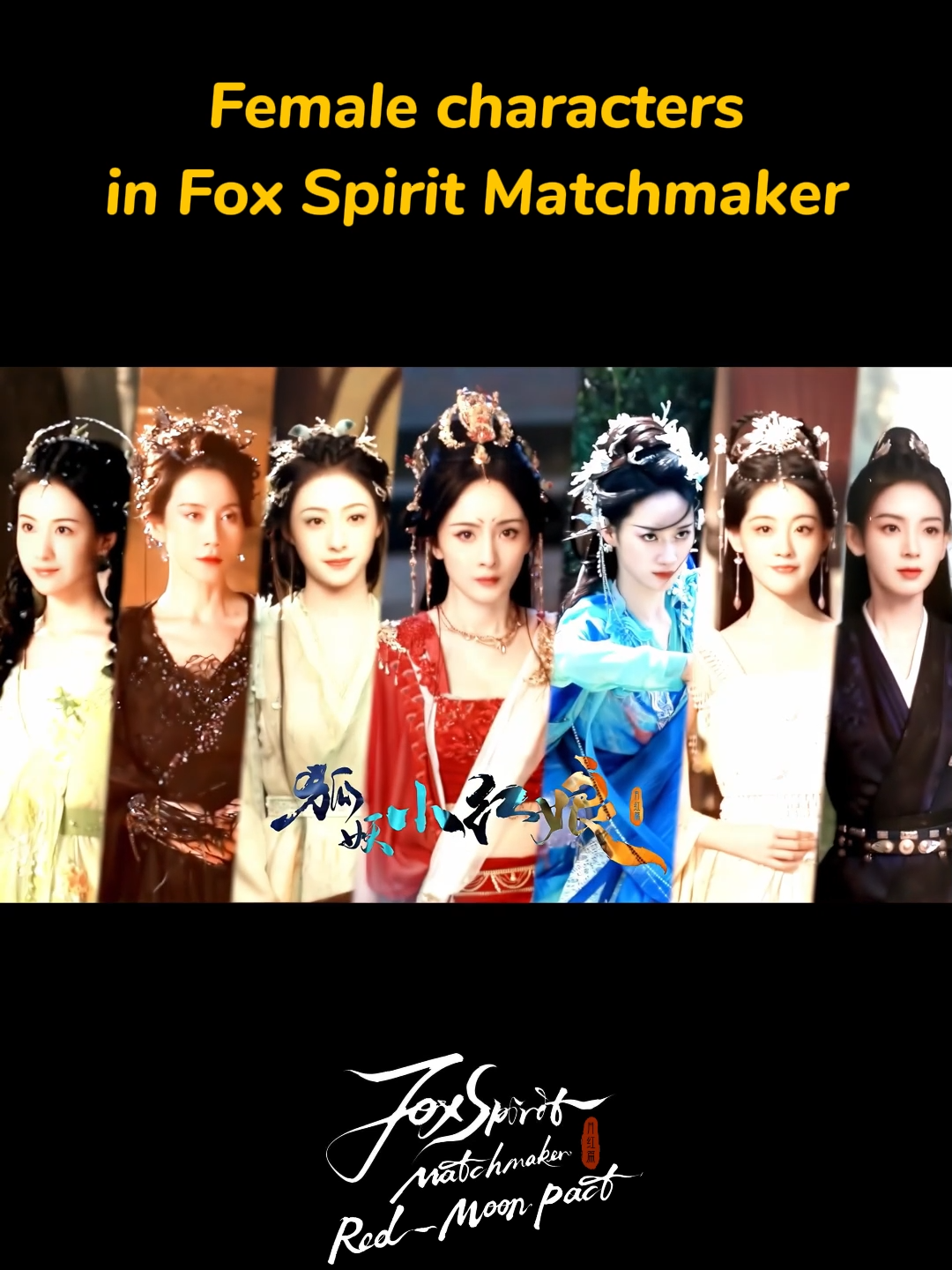 😎Female characters in Fox Spirit Matchmaker #iQIYI#iQIYIOriginal#FoxSpiritMatchmakerRedMoonPact#YangMi#GongJun #GuoXiaoting#WeiZheming#MilesWei#HuLianxin#WenZhengrong#ZhuXudan#YangShize#ChenYao#MaoZijun#ChenDuling#ZhangLinghe